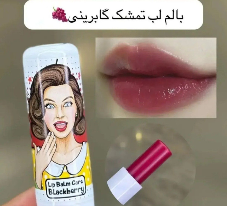 بالم لب گابرینی _ تمشک