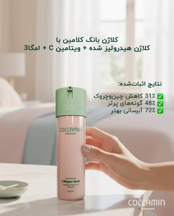 آبرسان کلاژن کلامین _ 125 میل